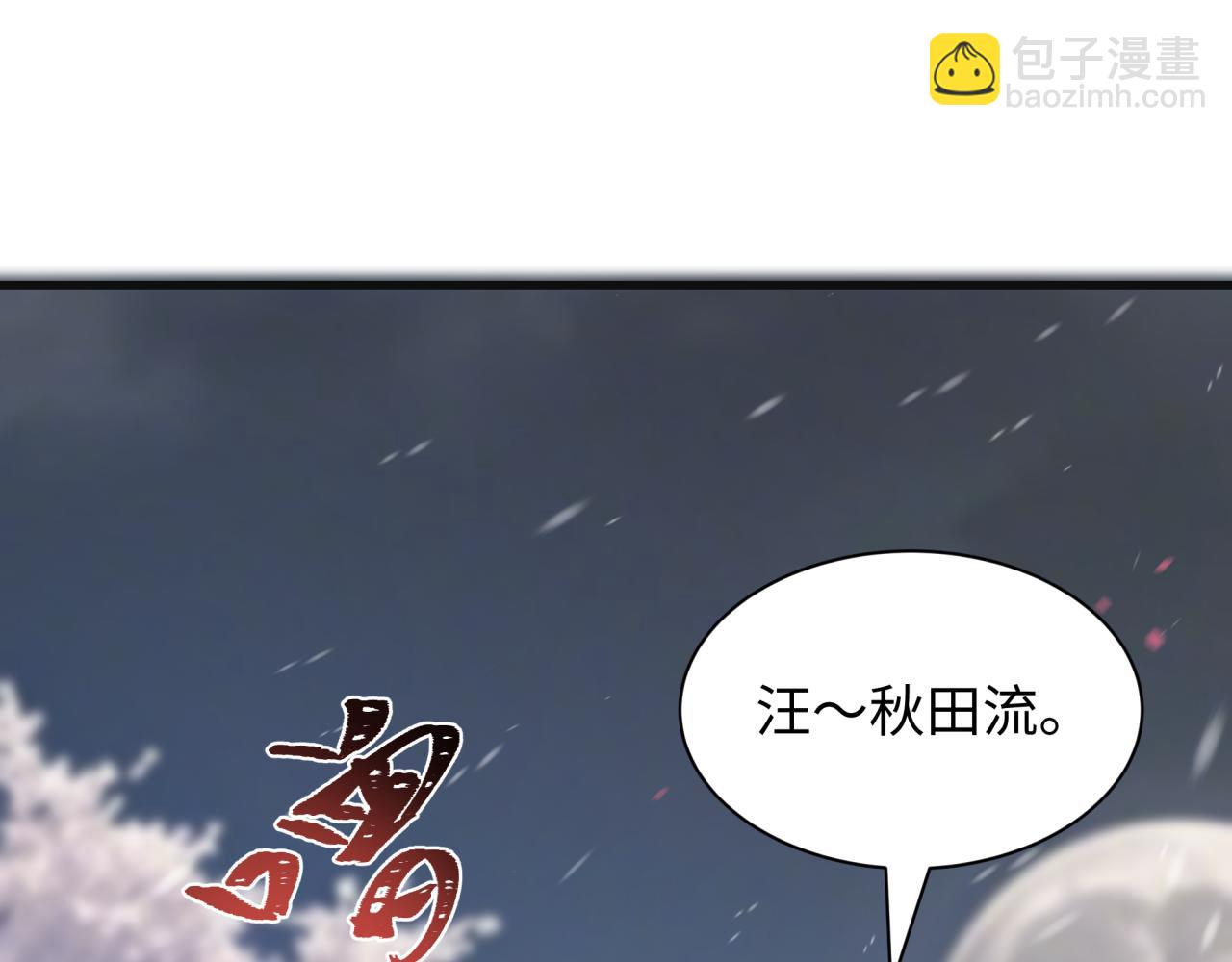 全球詭異時代 - 第393話 扶桑篇-巫女驚鴻！(2/4) - 1