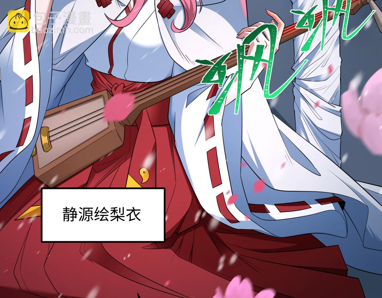 全球詭異時代 - 第393話 扶桑篇-巫女驚鴻！(2/4) - 1