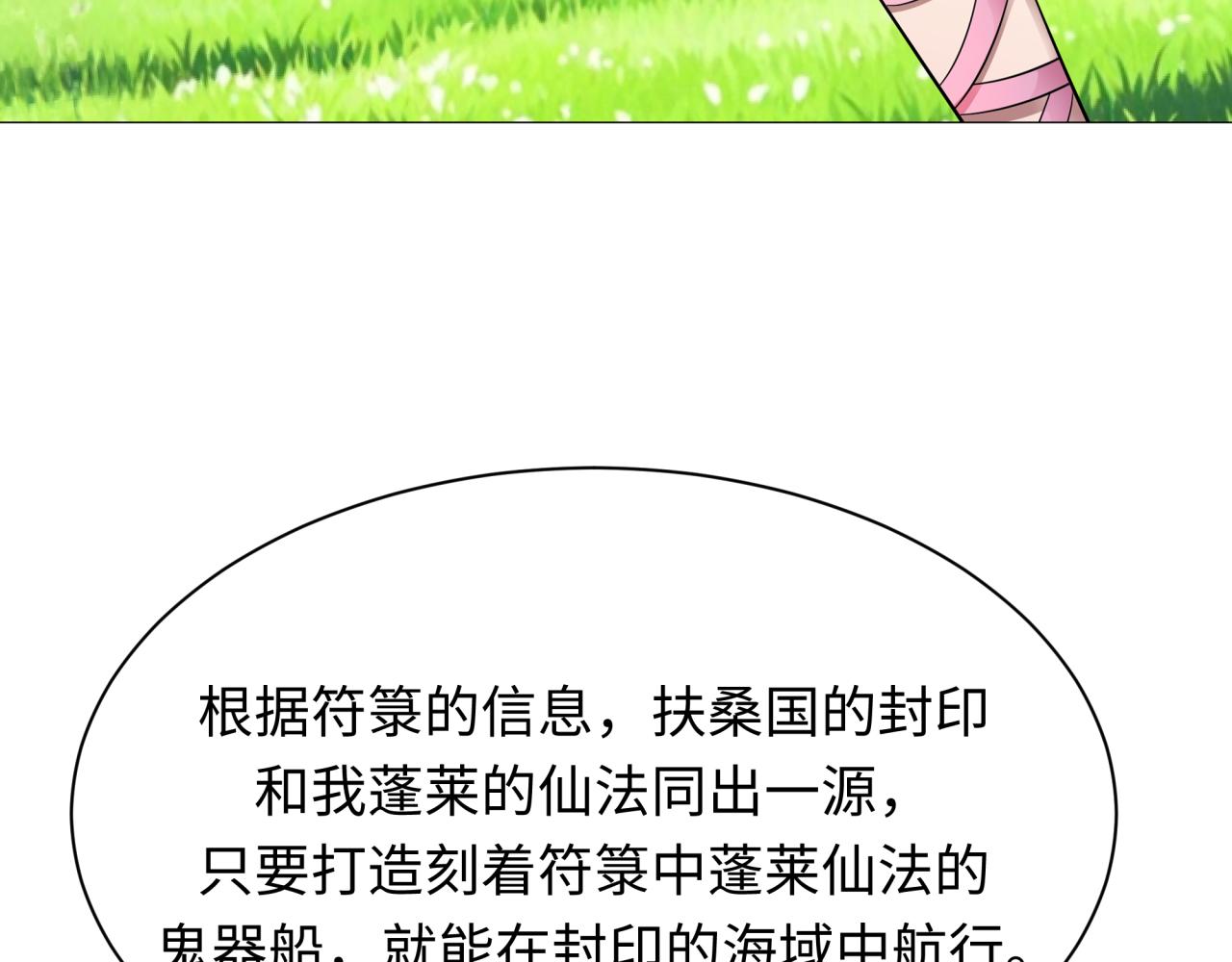 全球诡异时代 - 第394话 扶桑篇-向着扶桑国前进！(1/4) - 1