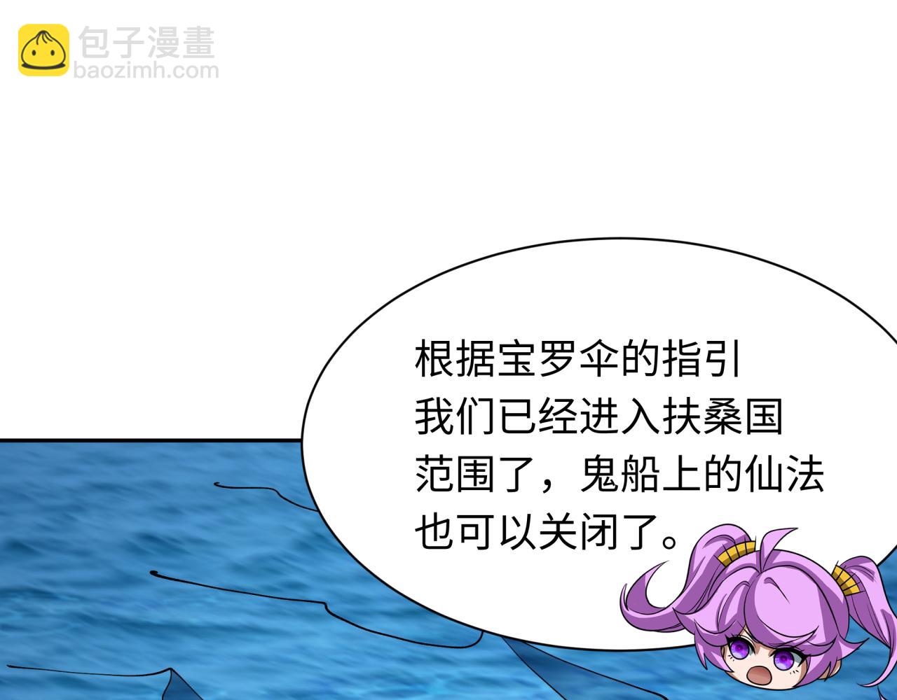 全球詭異時代 - 第395話 扶桑篇-巨大的黑船！(3/4) - 4