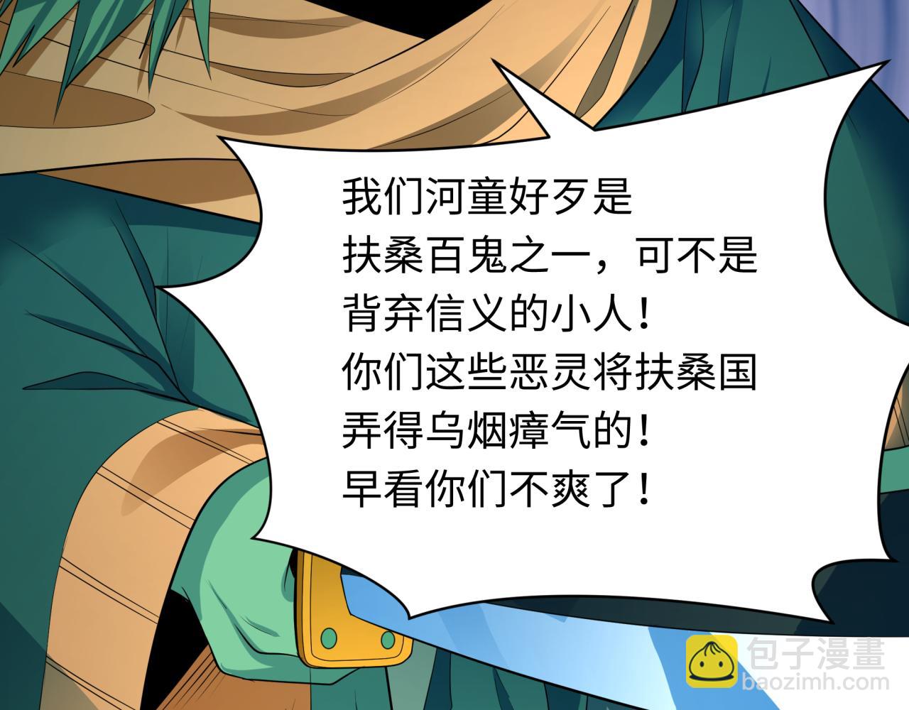 全球詭異時代 - 第395話 扶桑篇-巨大的黑船！(1/4) - 7