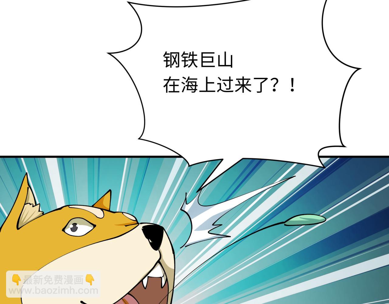 全球詭異時代 - 第395話 扶桑篇-巨大的黑船！(4/4) - 4