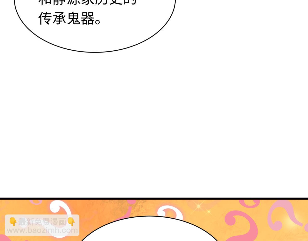 全球詭異時代 - 第397話 扶桑篇-扶桑往事！邪尊降臨！(3/5) - 5