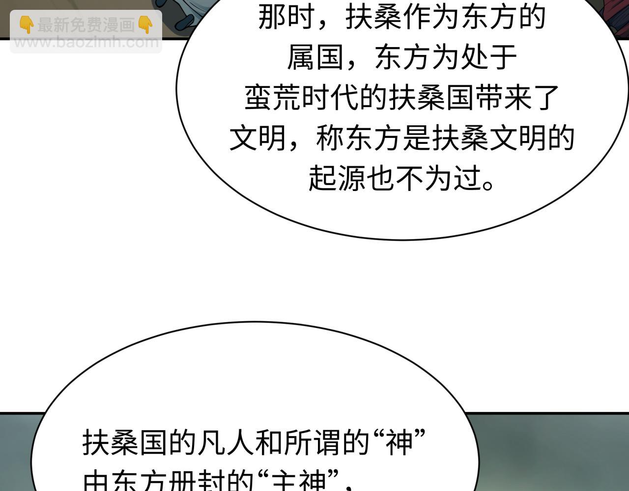 全球詭異時代 - 第397話 扶桑篇-扶桑往事！邪尊降臨！(3/5) - 2