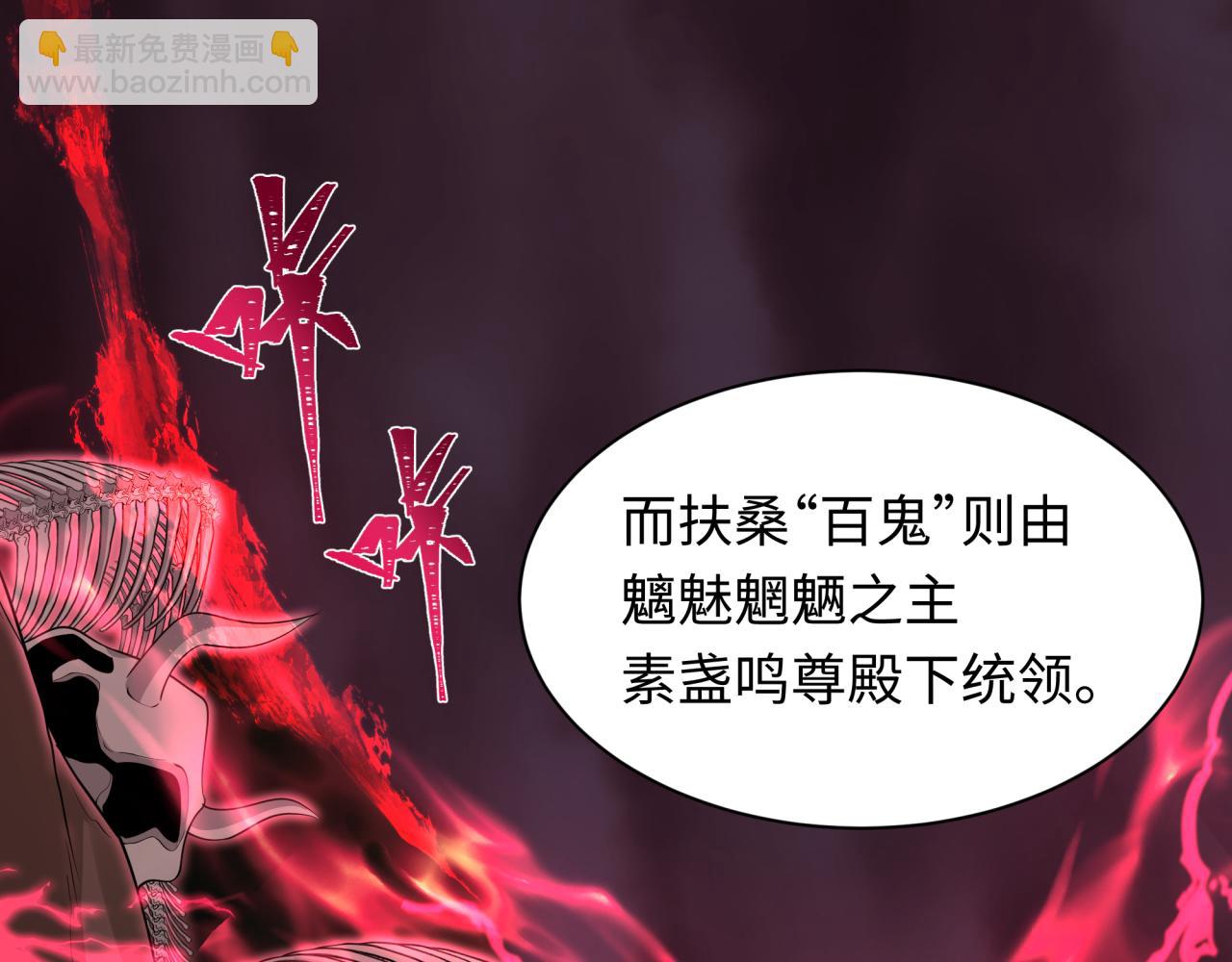 全球詭異時代 - 第397話 扶桑篇-扶桑往事！邪尊降臨！(3/5) - 8