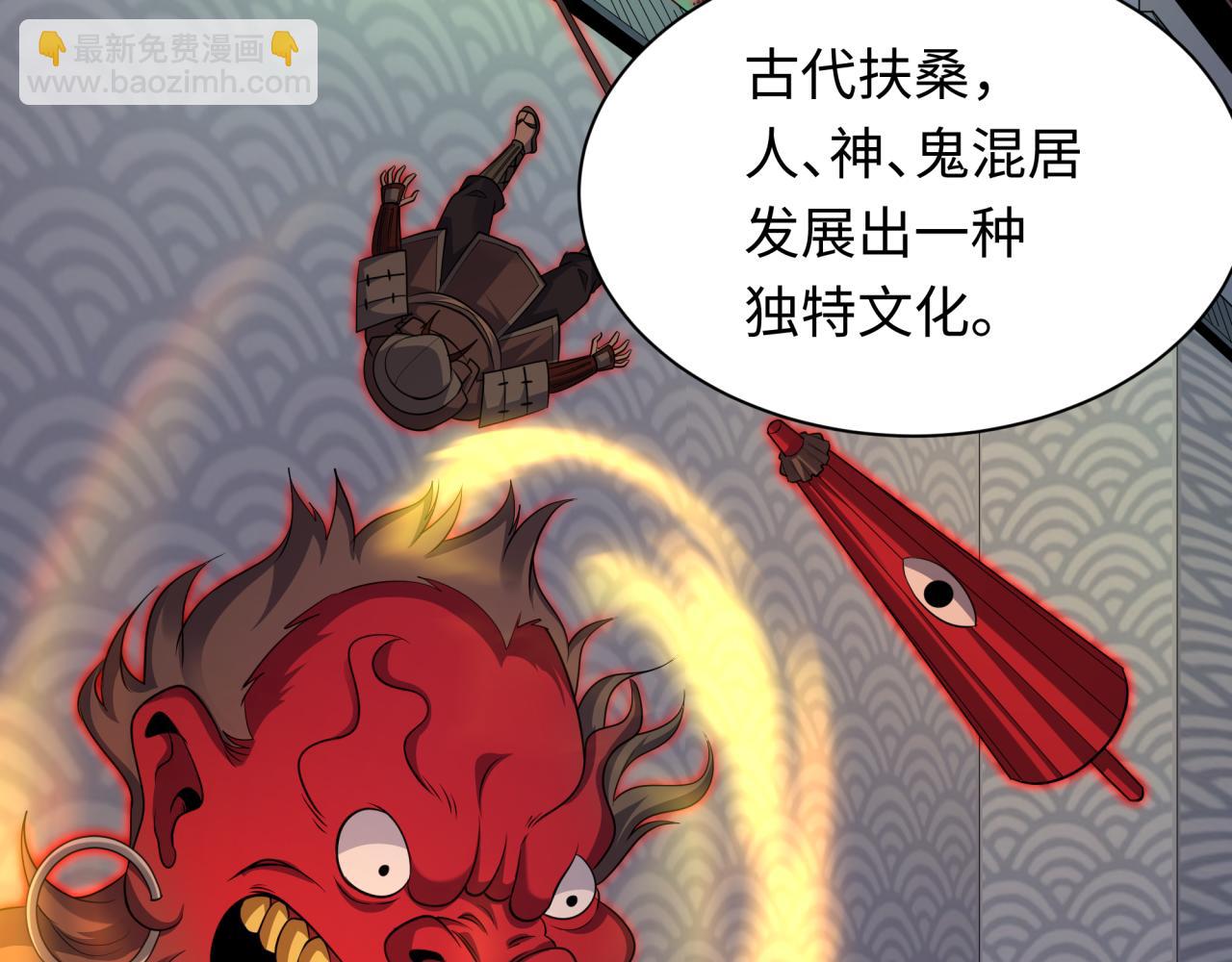 全球詭異時代 - 第397話 扶桑篇-扶桑往事！邪尊降臨！(3/5) - 7