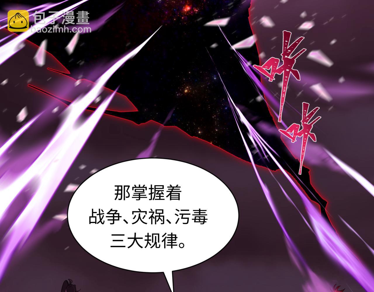 全球詭異時代 - 第397話 扶桑篇-扶桑往事！邪尊降臨！(4/5) - 6