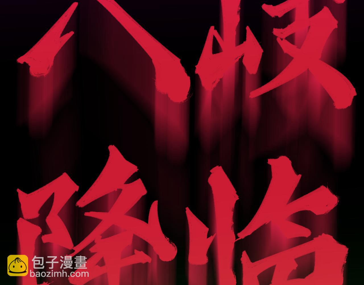 全球詭異時代 - 第397話 扶桑篇-扶桑往事！邪尊降臨！(4/5) - 5