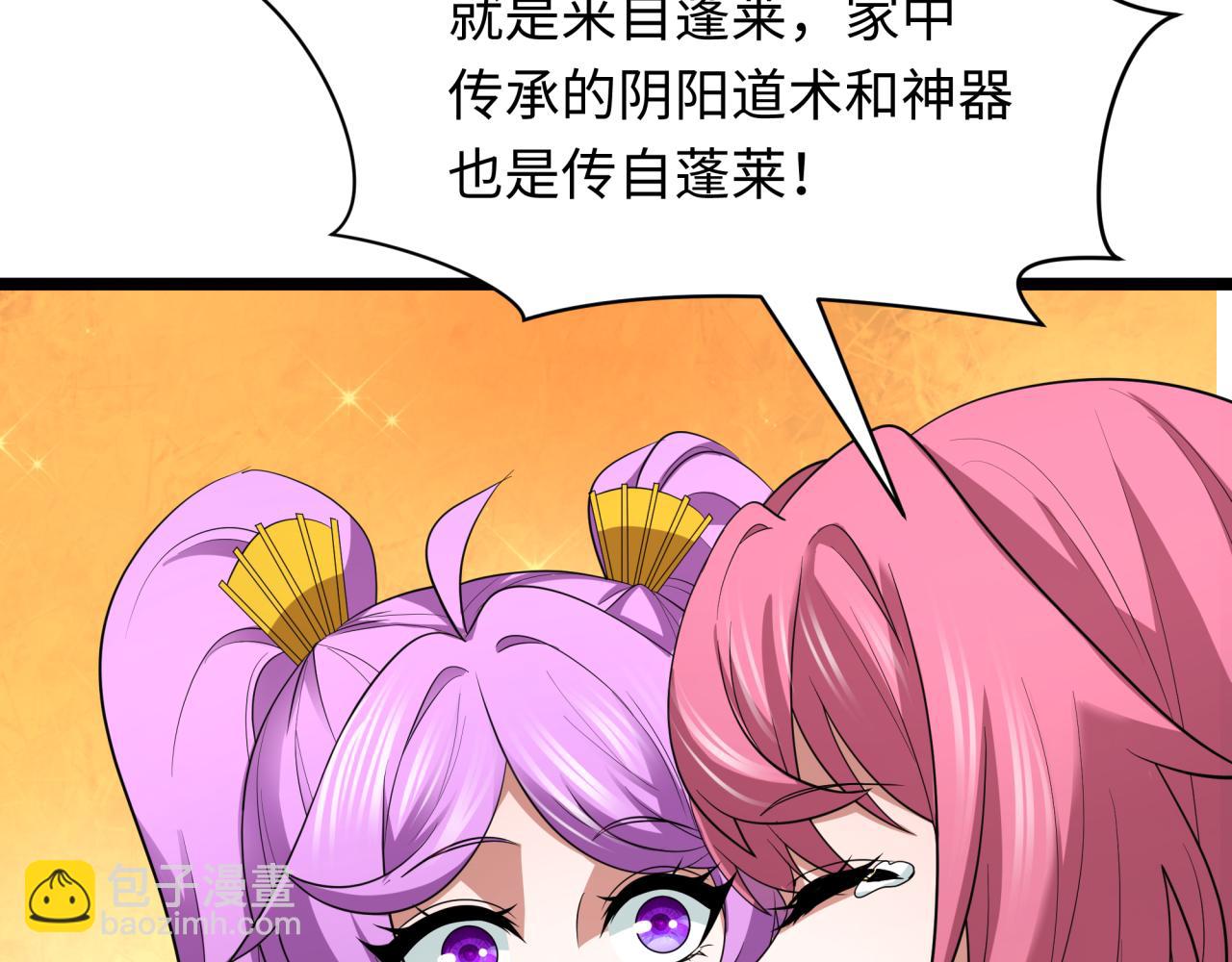 全球詭異時代 - 第397話 扶桑篇-扶桑往事！邪尊降臨！(1/5) - 2