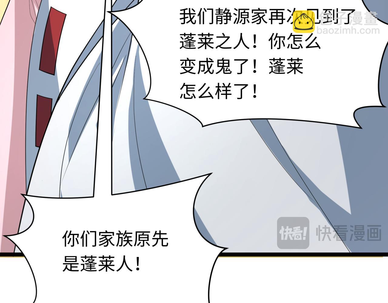 全球詭異時代 - 第397話 扶桑篇-扶桑往事！邪尊降臨！(1/5) - 4