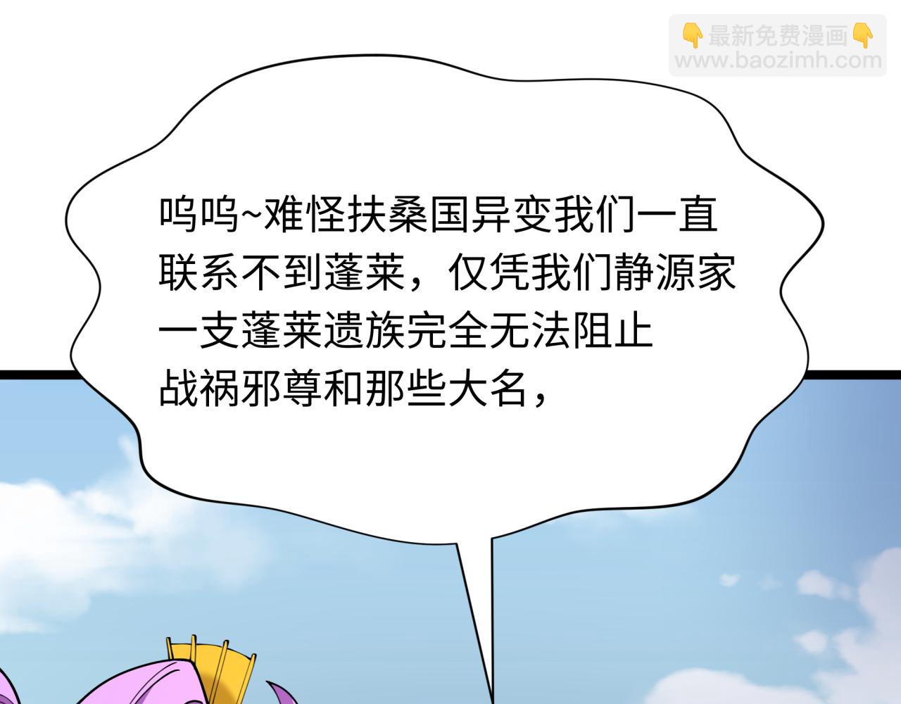 全球詭異時代 - 第397話 扶桑篇-扶桑往事！邪尊降臨！(1/5) - 1