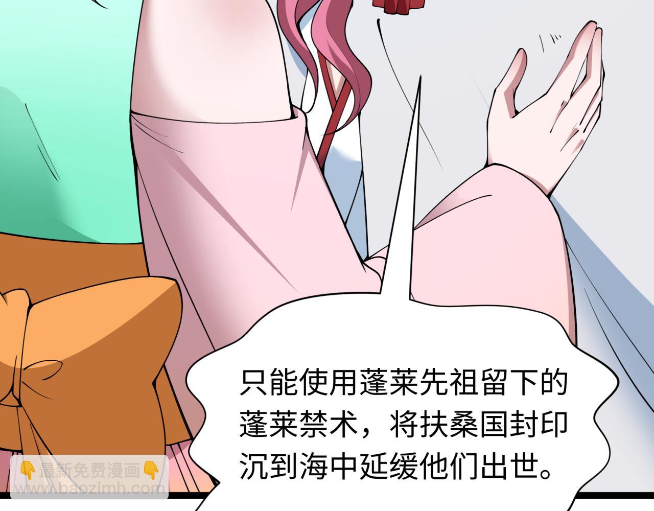 全球詭異時代 - 第397話 扶桑篇-扶桑往事！邪尊降臨！(1/5) - 3