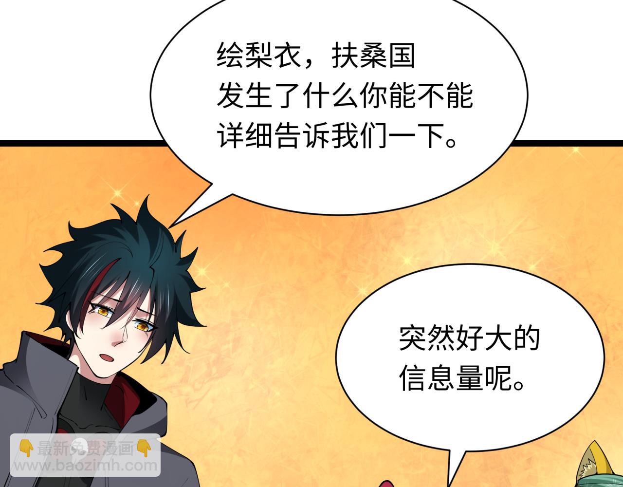 全球詭異時代 - 第397話 扶桑篇-扶桑往事！邪尊降臨！(1/5) - 5