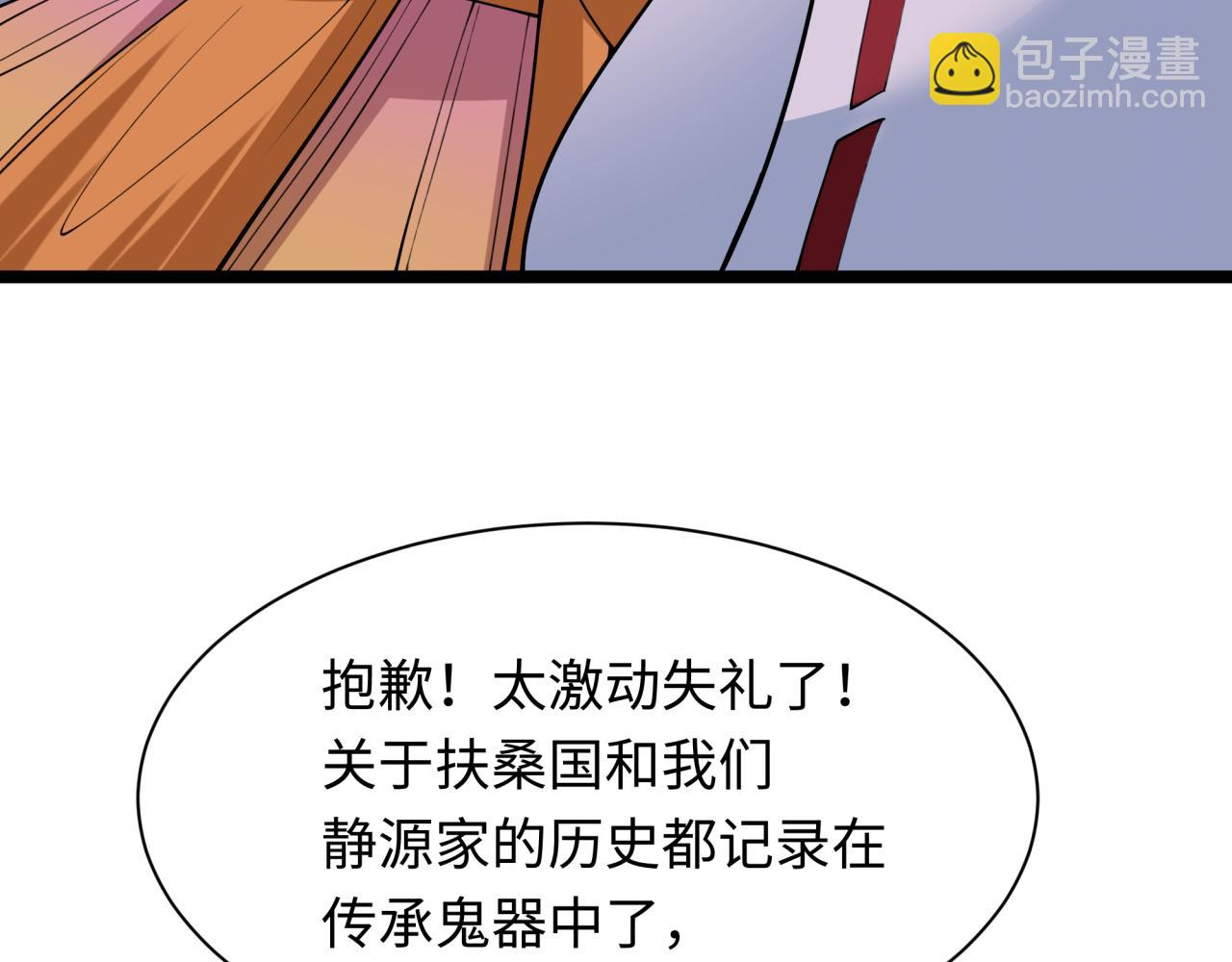 全球詭異時代 - 第397話 扶桑篇-扶桑往事！邪尊降臨！(1/5) - 8