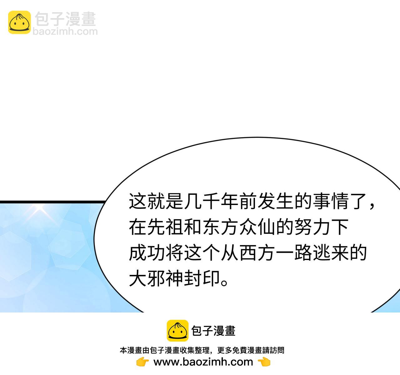 全球詭異時代 - 第399話 扶桑篇-扶桑封魔！(3/5) - 1