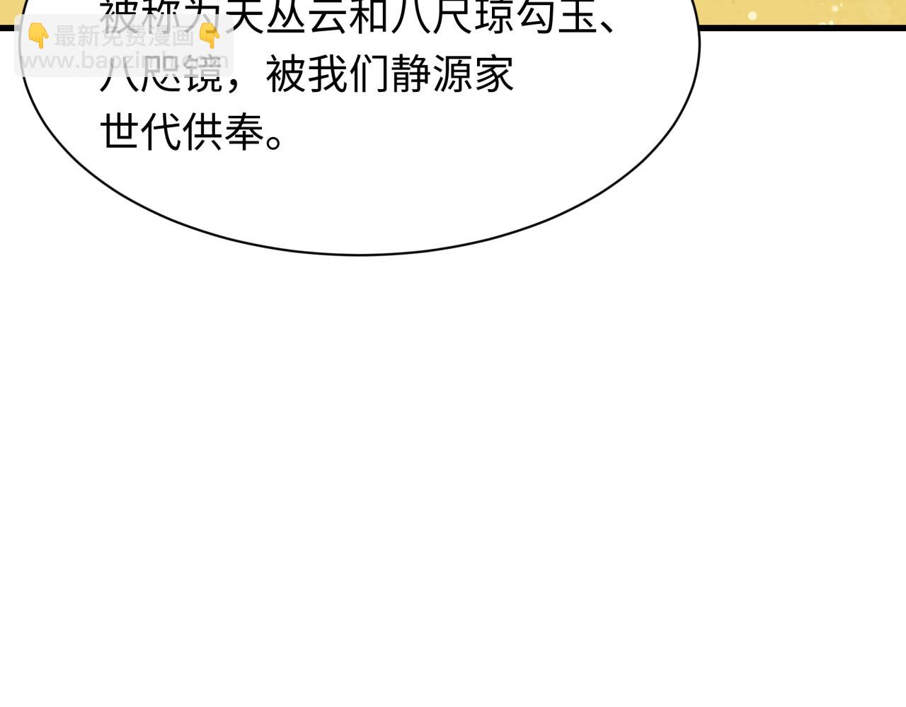 全球詭異時代 - 第399話 扶桑篇-扶桑封魔！(3/5) - 7