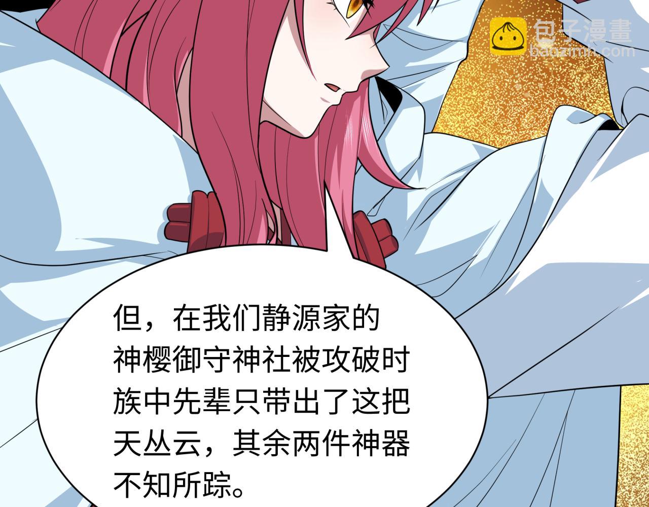 全球詭異時代 - 第399話 扶桑篇-扶桑封魔！(3/5) - 1