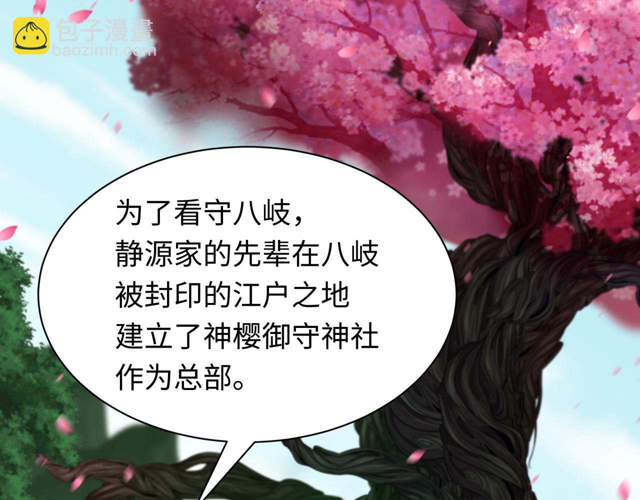 全球詭異時代 - 第399話 扶桑篇-扶桑封魔！(3/5) - 3