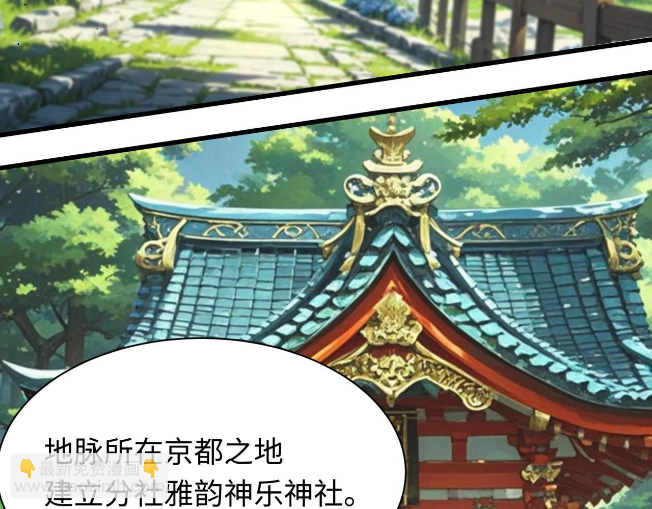 全球詭異時代 - 第399話 扶桑篇-扶桑封魔！(3/5) - 1