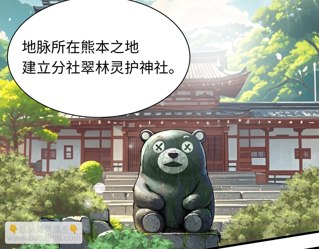 全球詭異時代 - 第399話 扶桑篇-扶桑封魔！(3/5) - 3