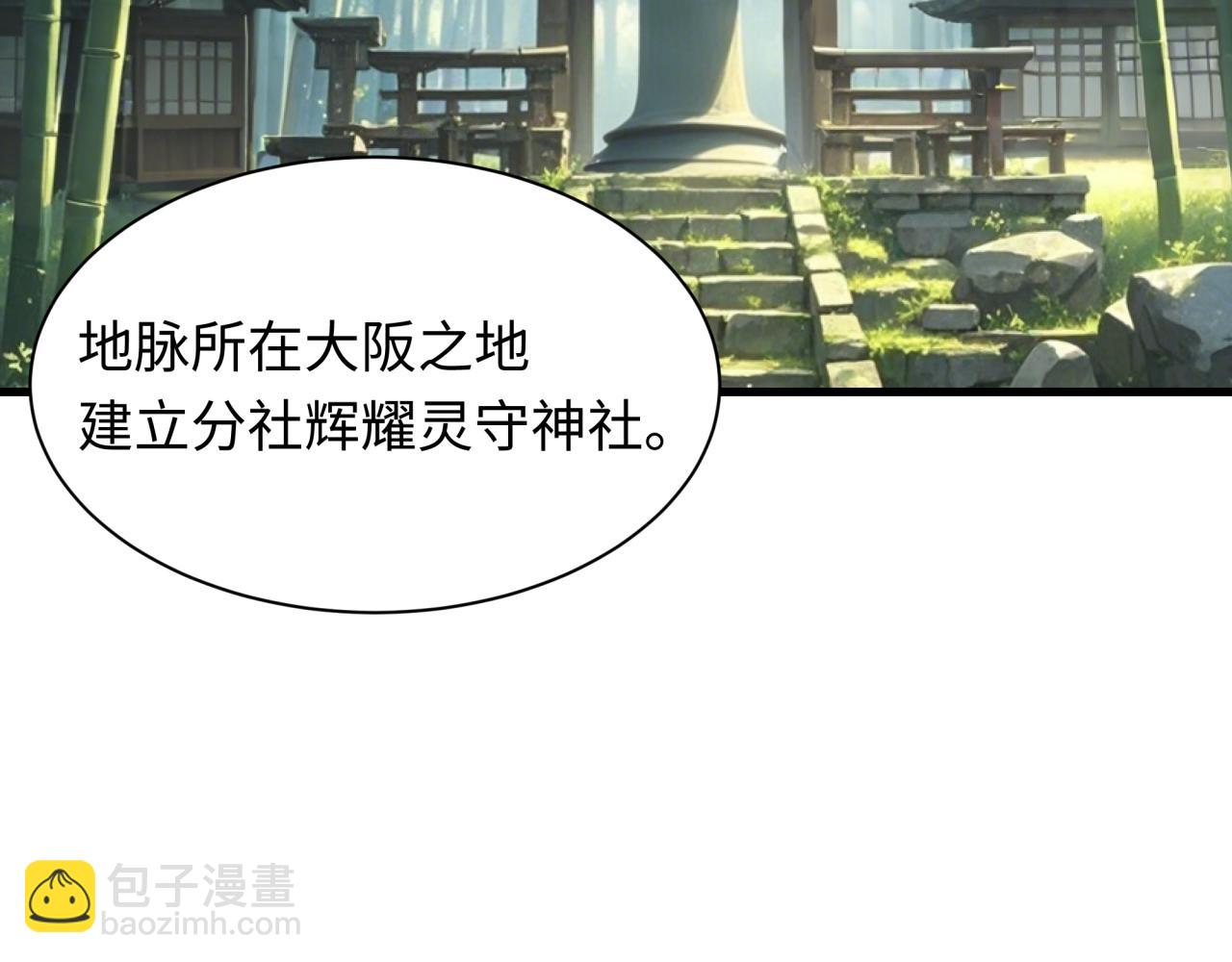 全球詭異時代 - 第399話 扶桑篇-扶桑封魔！(3/5) - 5