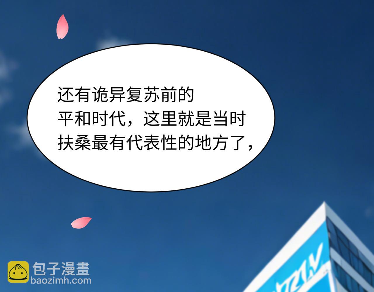 全球詭異時代 - 第399話 扶桑篇-扶桑封魔！(4/5) - 4