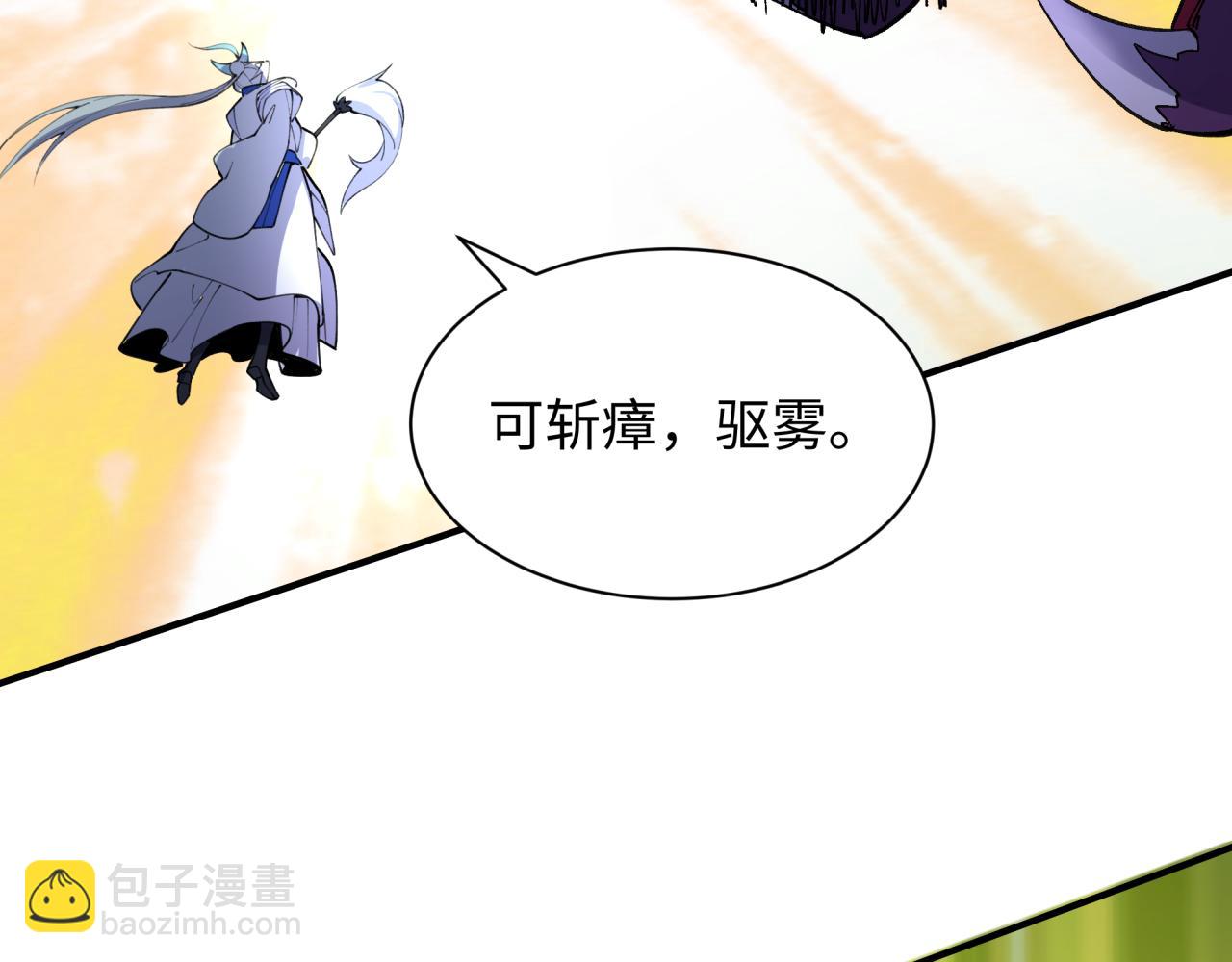 全球詭異時代 - 第399話 扶桑篇-扶桑封魔！(1/5) - 3