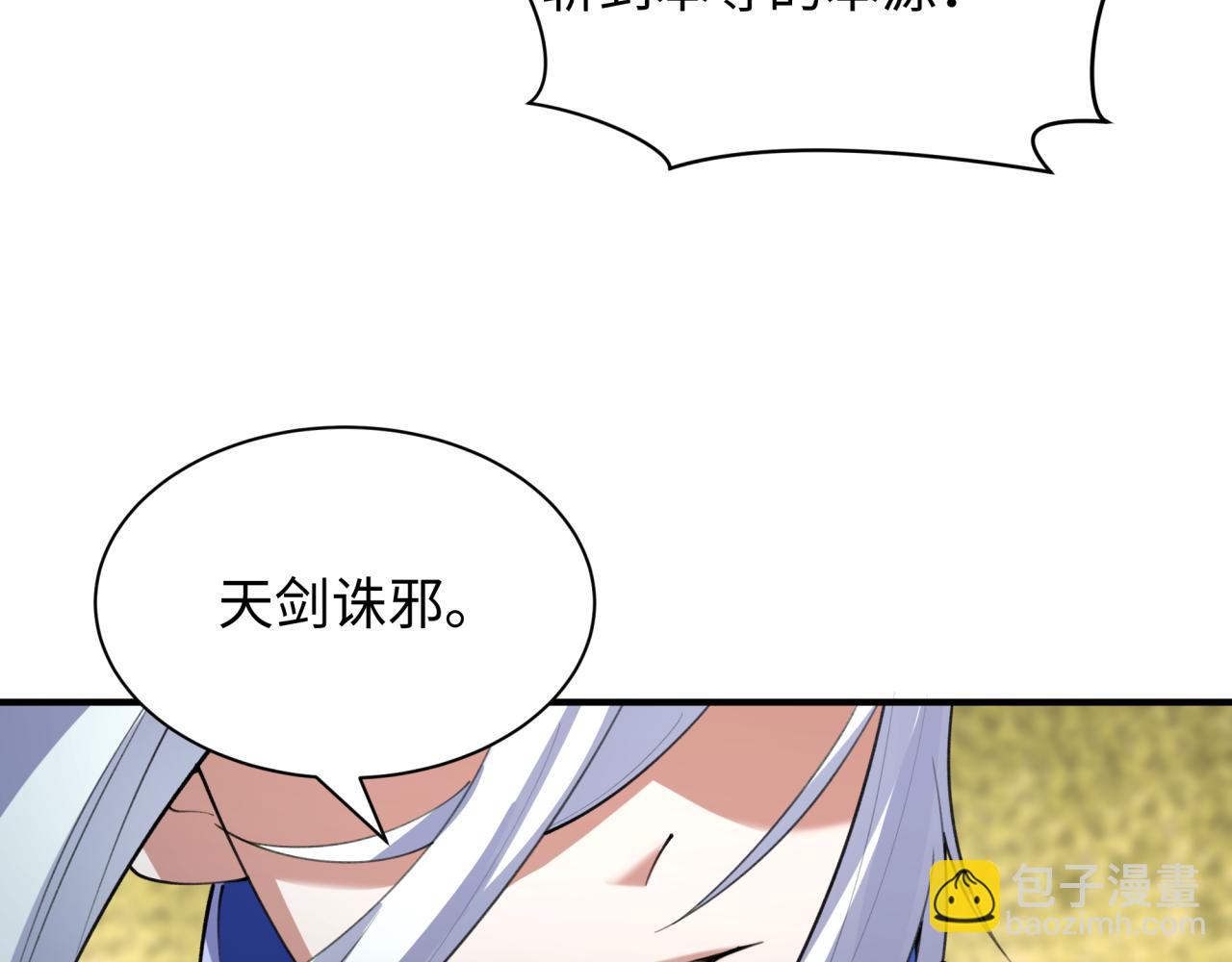 全球詭異時代 - 第399話 扶桑篇-扶桑封魔！(1/5) - 3