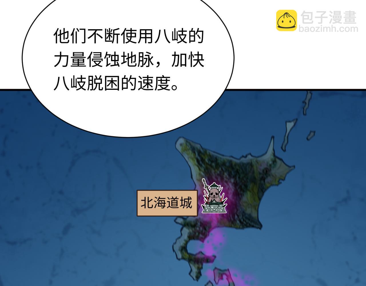 全球詭異時代 - 第401話 扶桑篇-扶桑沉沒！(3/4) - 1