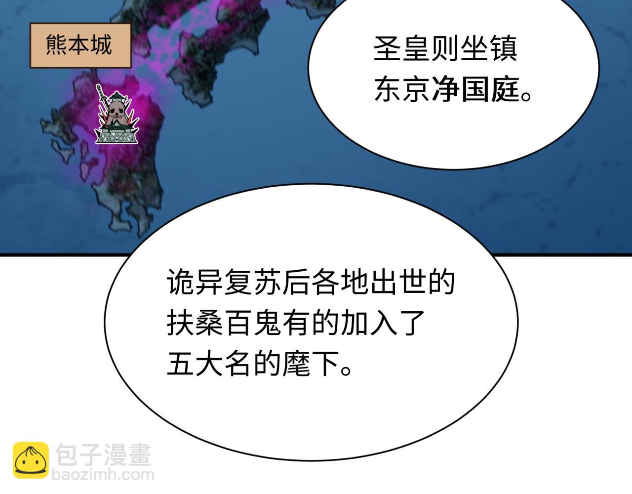 全球詭異時代 - 第401話 扶桑篇-扶桑沉沒！(3/4) - 3
