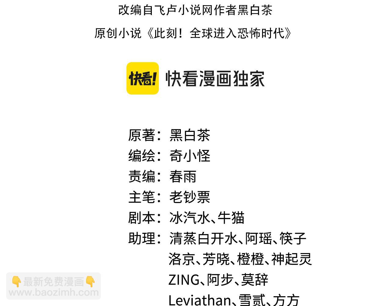 全球詭異時代 - 第401話 扶桑篇-扶桑沉沒！(1/4) - 4