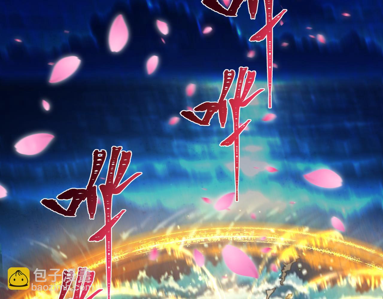 全球詭異時代 - 第401話 扶桑篇-扶桑沉沒！(1/4) - 1