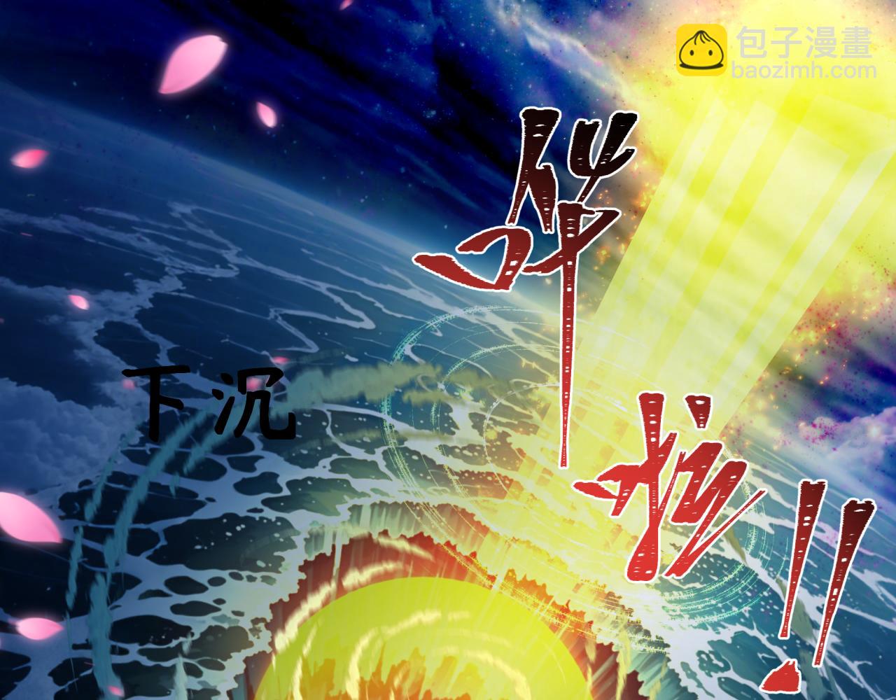 全球詭異時代 - 第401話 扶桑篇-扶桑沉沒！(2/4) - 8