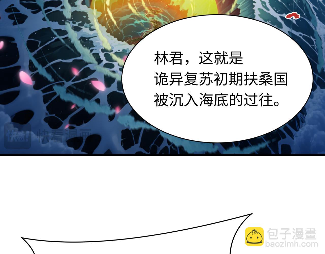 全球詭異時代 - 第401話 扶桑篇-扶桑沉沒！(2/4) - 1