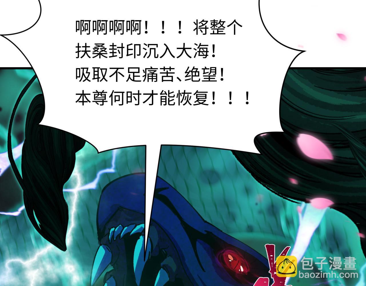 全球詭異時代 - 第401話 扶桑篇-扶桑沉沒！(2/4) - 2