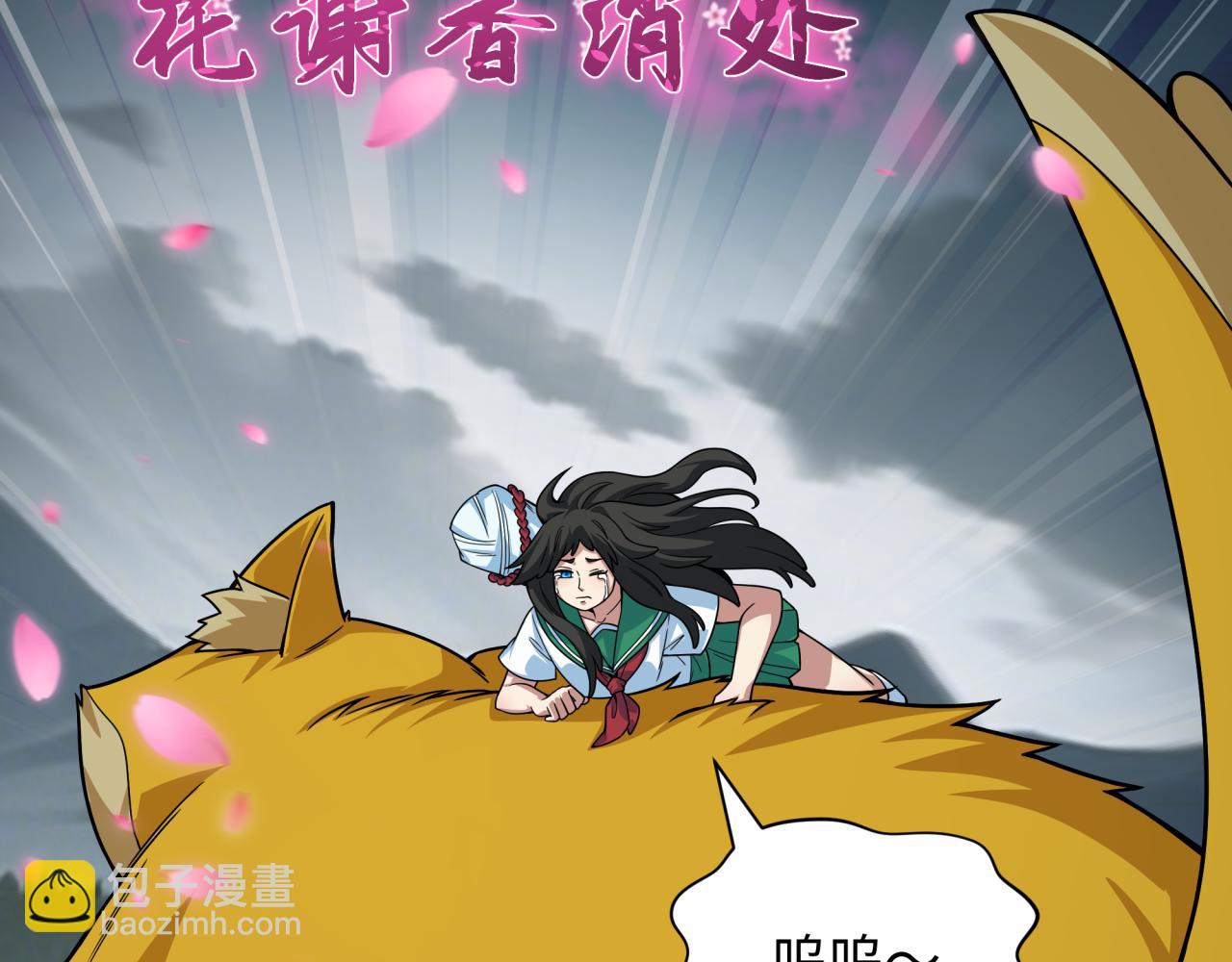 全球詭異時代 - 第401話 扶桑篇-扶桑沉沒！(2/4) - 4