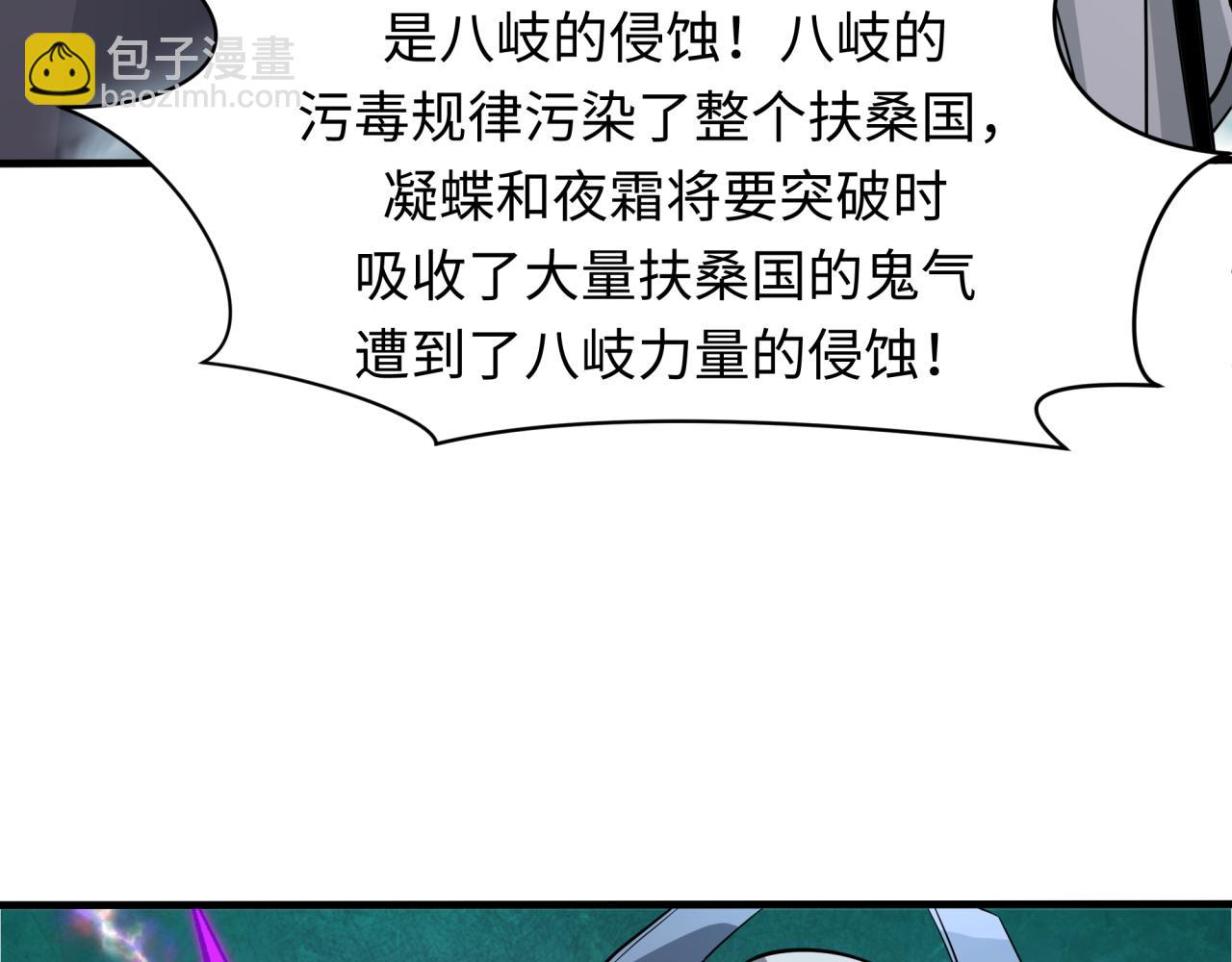 全球詭異時代 - 第403話 扶桑篇-凝蝶！葉霜！危！(3/4) - 7