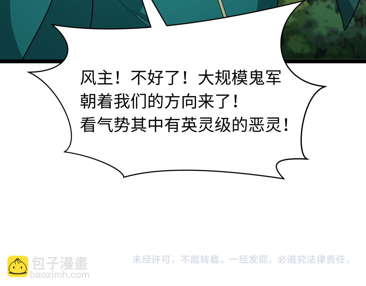 全球詭異時代 - 第403話 扶桑篇-凝蝶！葉霜！危！(4/4) - 2