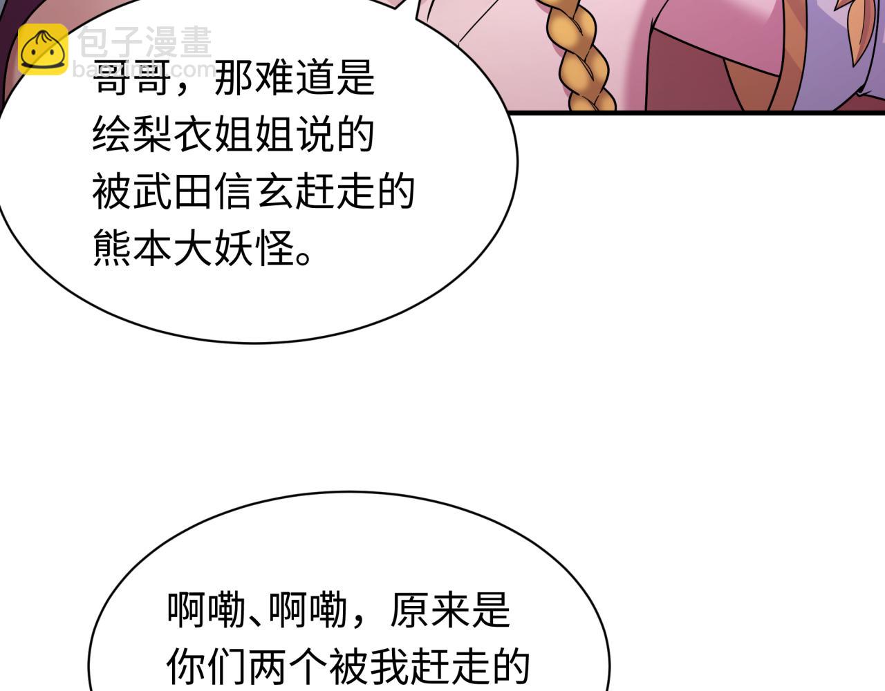 全球詭異時代 - 第405話 扶桑篇-意外援軍！(4/4) - 1