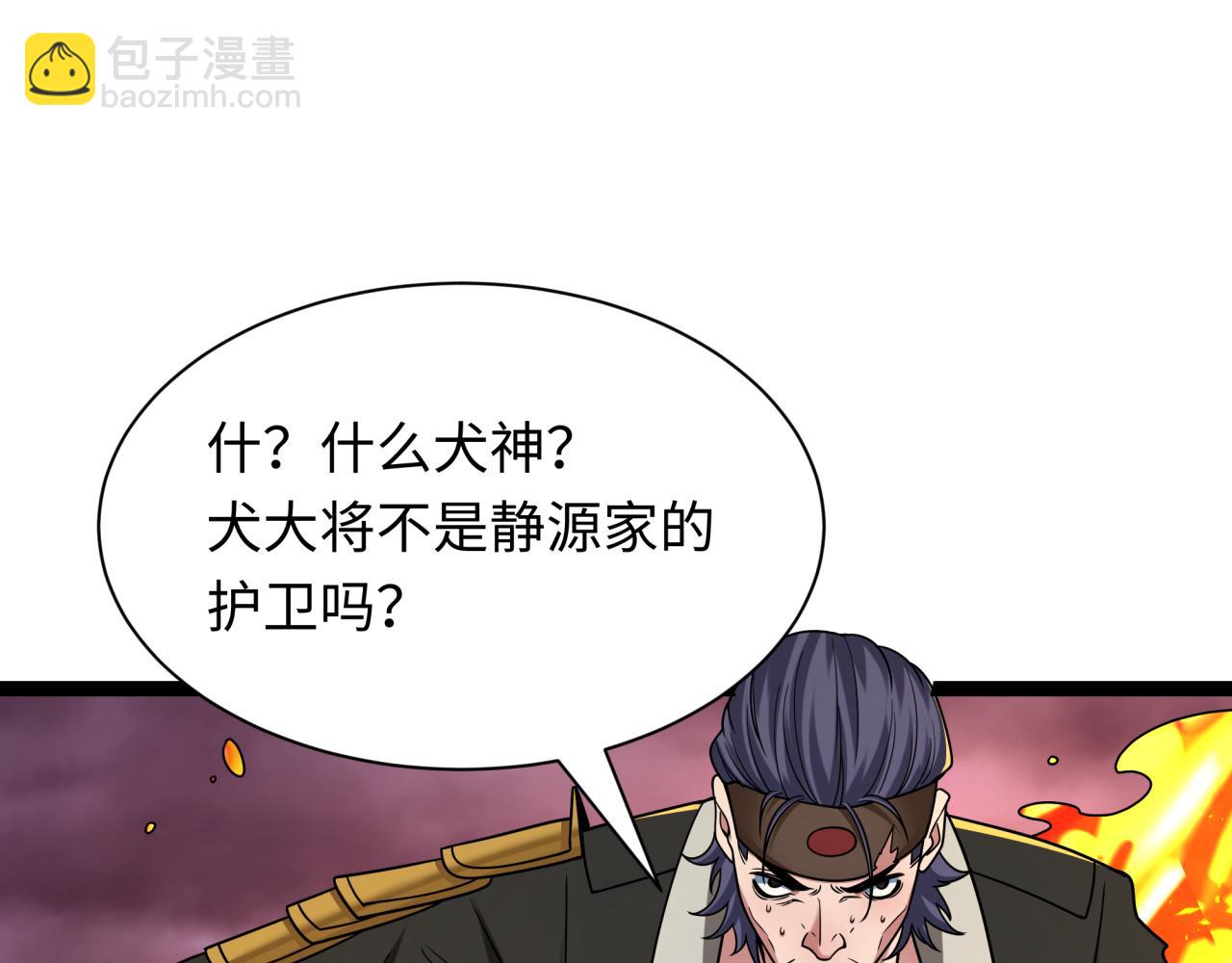 全球詭異時代 - 第405話 扶桑篇-意外援軍！(2/4) - 4