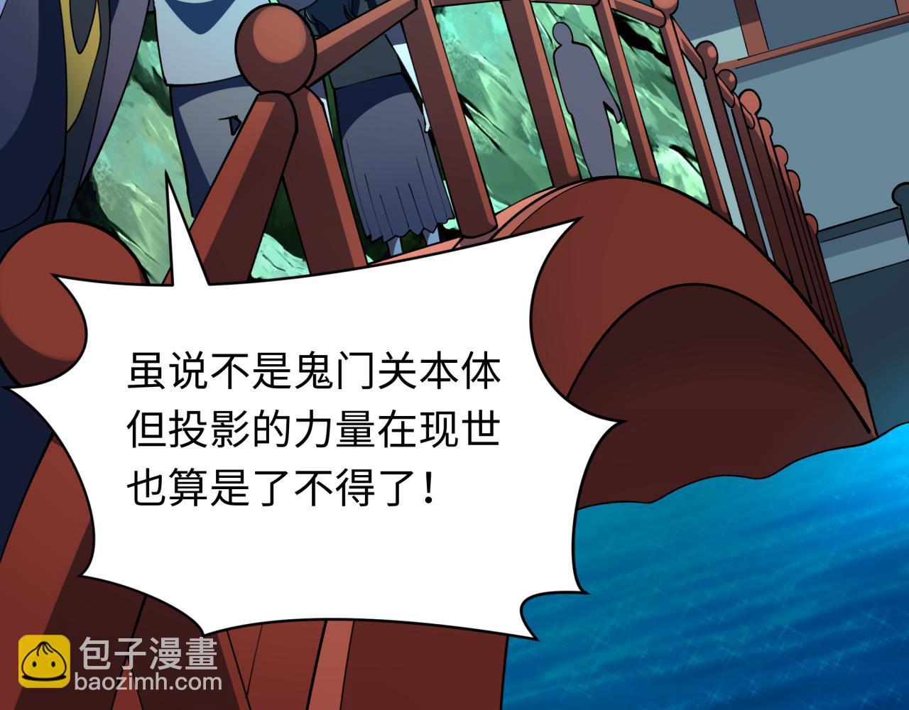 全球詭異時代 - 第407話 扶桑篇-鬼門關投影降臨！(4/4) - 5