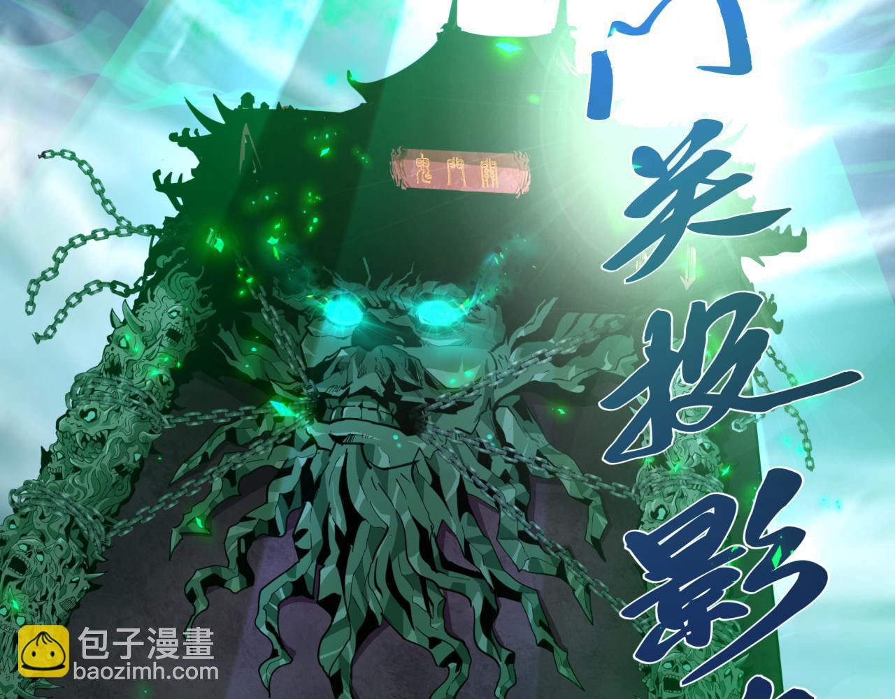 全球詭異時代 - 第407話 扶桑篇-鬼門關投影降臨！(4/4) - 7