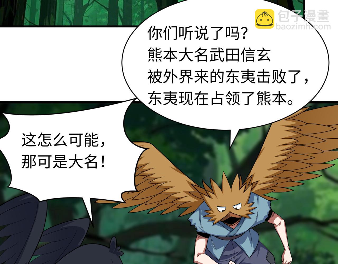 全球詭異時代 - 第409話 扶桑篇-各方雲動！(2/4) - 1