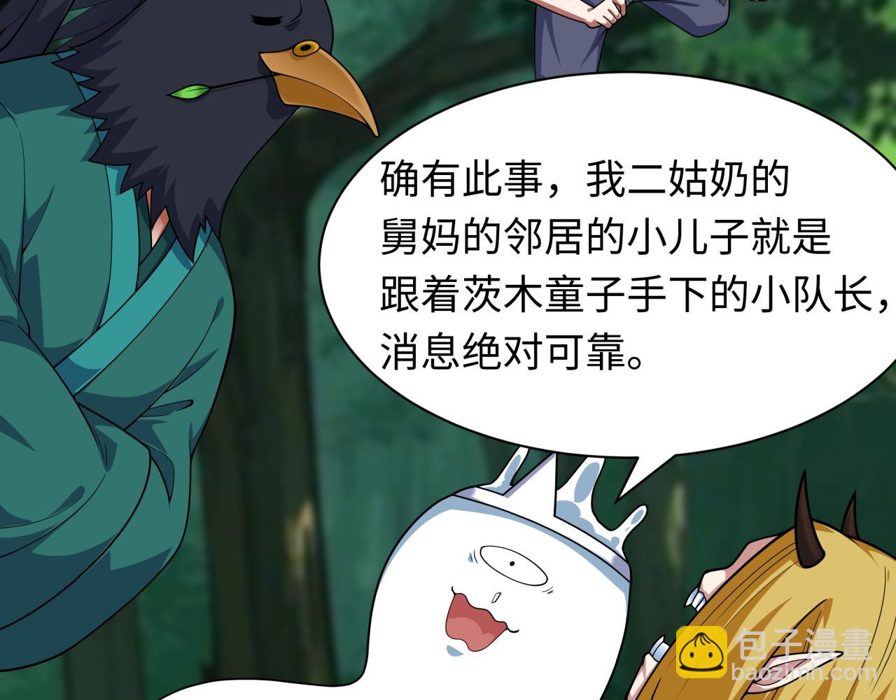 全球詭異時代 - 第409話 扶桑篇-各方雲動！(2/4) - 2