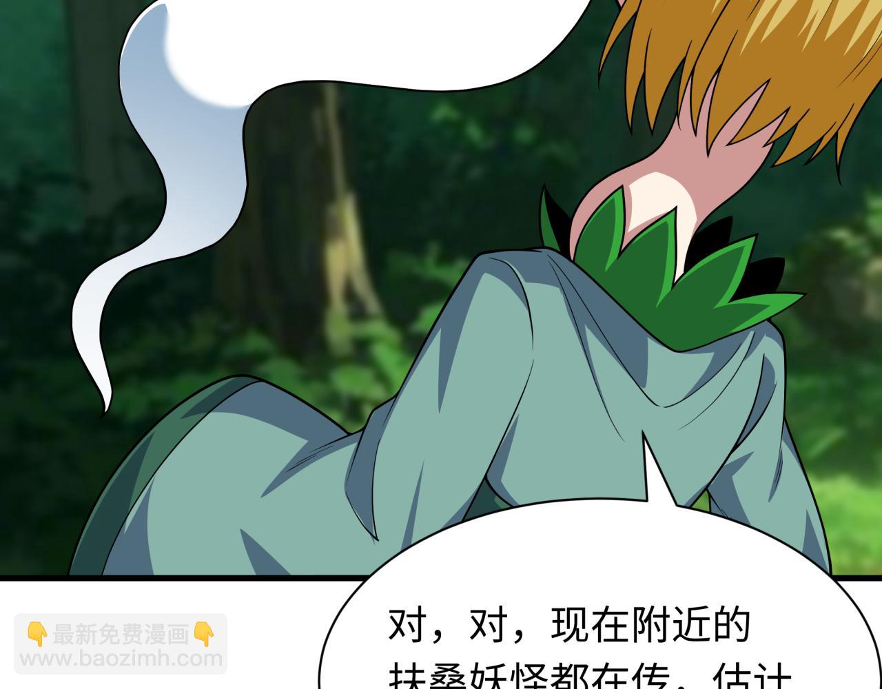 全球詭異時代 - 第409話 扶桑篇-各方雲動！(2/4) - 3