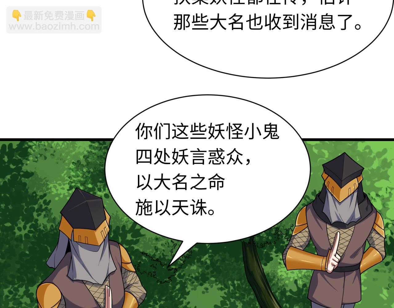 全球詭異時代 - 第409話 扶桑篇-各方雲動！(2/4) - 4