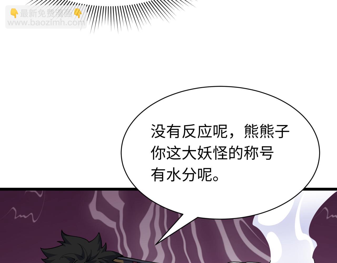 全球詭異時代 - 第411話 扶桑篇-童童進階！(3/4) - 4