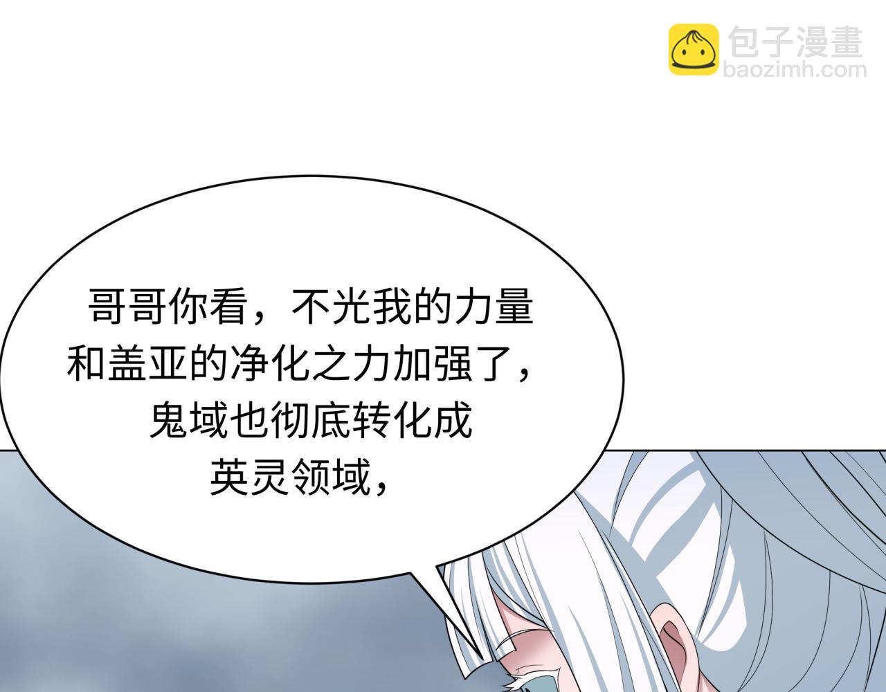 全球詭異時代 - 第411話 扶桑篇-童童進階！(3/4) - 5