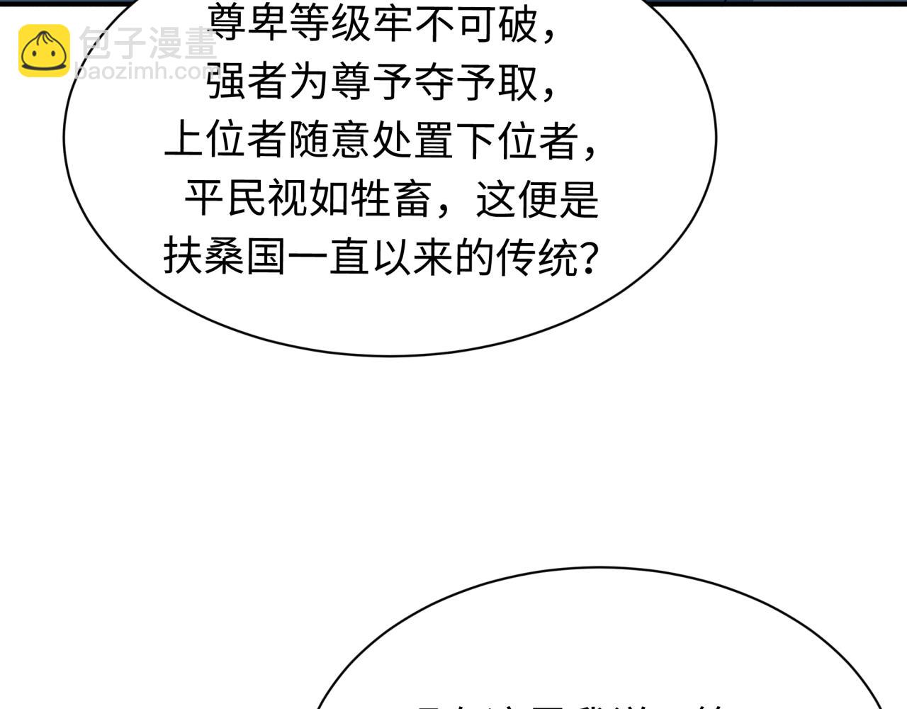 全球詭異時代 - 第411話 扶桑篇-童童進階！(1/4) - 8