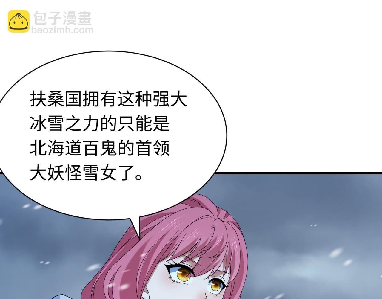 第412话 扶桑篇-雪女的羁绊！(1/4)-第558话